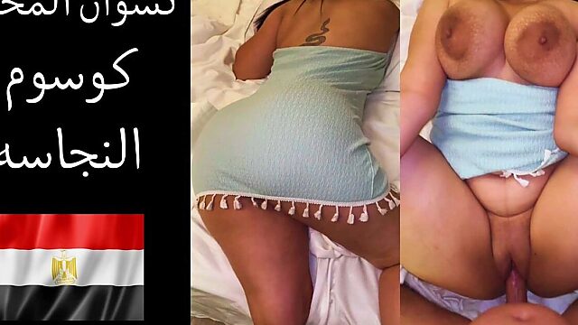 Egypt Sluts Exposed: Mahalla Whore Gets Her Pussy Destroyed While Husband Watches, Loves Pimping Her Ass Out